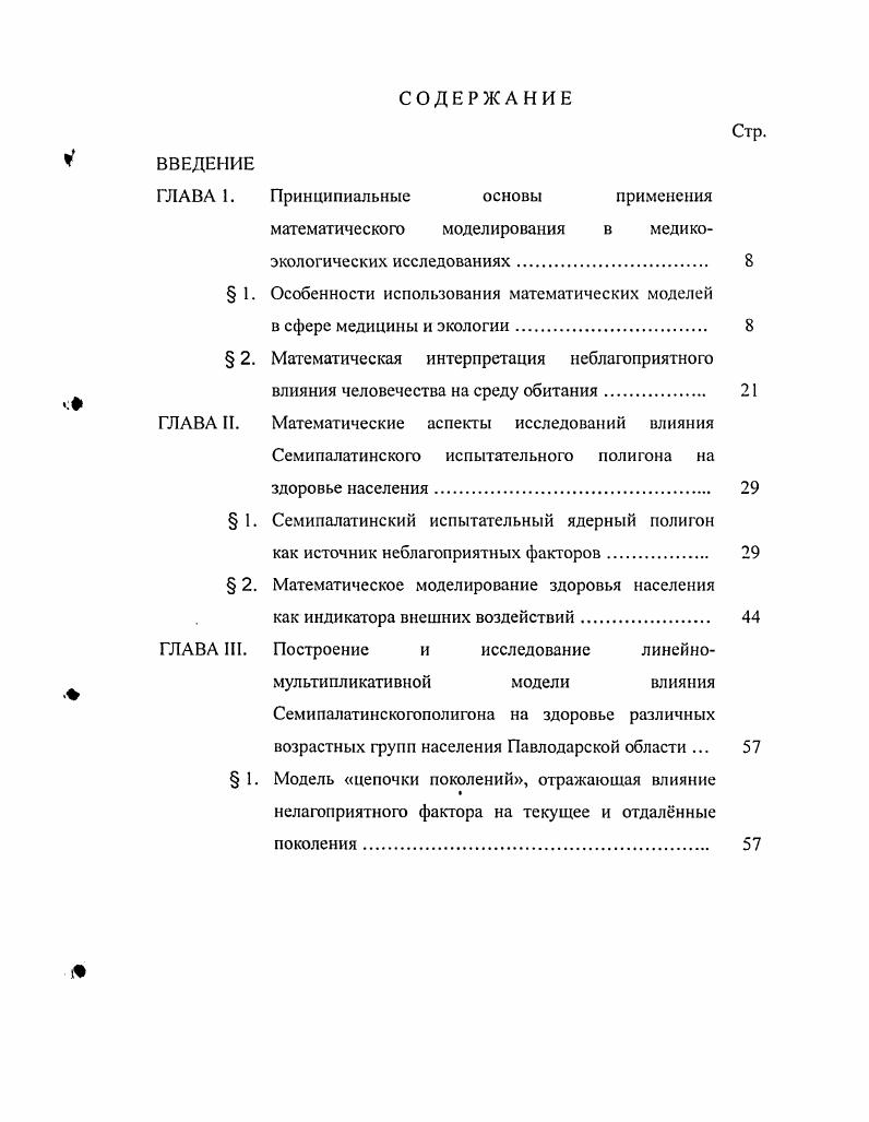 "ГЛАВА 1. Принципиальные основы применения