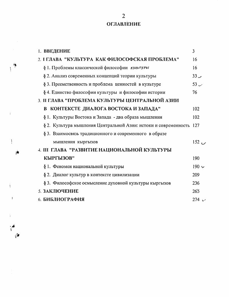 "2. I ГЛАВА КУЛЬТУРА КАК ФИЛОСОФСКАЯ ПРОБЛЕМА