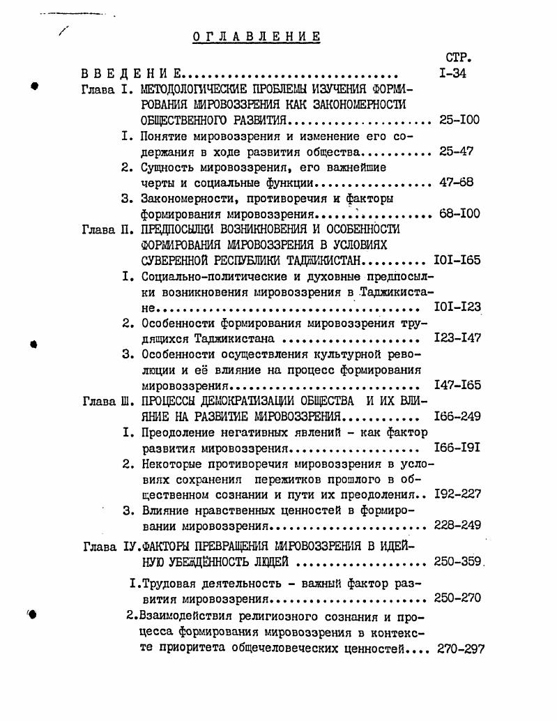 "1. Понятие мировоззрения и изменение его содержания в ходе развития общества.