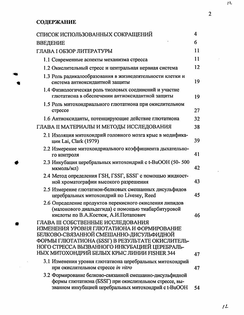 "1.1 Современные аспекты механизма стресса