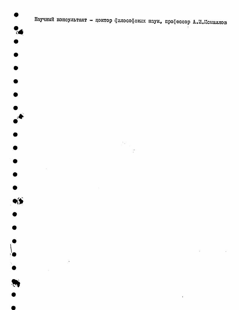 "Вебер ныне считаются классиками социологии, ни специально не занимались ни проблематикой общения, ни методологией системноструктурного исследования. Однако первый, выдвинув требование объяснять все социальное социальным, а не Физическим Конт, биологическим Спенсер, экономическим Маркс, психологическим Тард, активно и плодотворно анализировал отношения людей, их общение в русле дальнейшего совершенствования общества в капиталистических условиях. Второй основоположник понимающей социологии и концепции социального действия много работал над проблемой экономической, социальной и духовной рациональности. Я полагаю, что веберовский методологический призыв рациональности сыграл и продолжает играть определяющую роль в модернизации системноструктурного и целого ряда других направлений в социологии на протяжении всего XX столетия. Есть основания утверждать, что до ых годов нашего столетия шел процесс образования лишь предпосылок зарождения системноструктурного подхода в исследовании социальных процессов. Действительное же Формирование и дальнейшее развитие зтого научного направления началось только с середины XX века. У меня нет возможности доказать и вывести развитие новых научных направлений непосредственно из таких социальных потрясений былого мирового порядка. Но вряд ли является случайным чуть запаздывающее по времени совпадение основных этапов развития системного, структурного, Функционального подходов в науке с катаклизмами стареющих социальных устоев. В этой связи можно предположить, что социальноэкономические пертурбации, возникшие в странах Восточной Европы и у нас в начале ых годов, приведут в скором времени к очередному подъему и новому преобразованию системноструктурного направления в социологии. В ых годах основоположник современного структурнооункционального анализа Толкотт Парсонс начал разбирать древнейшую проблему, которая Формально не решена до сих пор. Ибо ото проблема диалектическая, проблема личности и общества. Суть ее, по Парсонсу, в следующем. В обществе действуют люди, индивиды. Но в обществе действуют и сложные образования социальные институты. Каковы же основания автономных, свободных, волюнтаристских действий индивидов Каков же базис, Фундамент социального, общностиого, системного действия в социуме Как эти два типа действия связаны между собой В поисках ответа на зти и связанные с ними другие вопросы Парсонс пишет объемную, восемьсотстраничную работу Структура социального действия. Исходным моментом в данной концепции послужила система социального дейстоия. Единичные действия соотносятся друг с другом и о результате образуют новую зволюционизируюаую реальность. Элементарные анты, объединяясь, образуют все более сложные конкретные системы действия, которые органичны о том смысле, что имеют структурно и аналитически змерджентные качества . Помоему, объединение, соотнесение элементарных действий в сути есть не что иное как общение, которое выполняет пункцию интеграции индивидов о общность. Но в таком обнаженном виде общение и образующиеся в коде его общности Парсонсом не замечались, тем более не могли быть рассмотрены действия эмерджентных термин Парсонса систем как общностное и межобщностное общение. К такому представлению можно было придти лишь после того, как был более или менее детально изучен Феномен общение, а это произошло лишь в ых годах. В г. Т.Парсонс публикует статью Нынешняя позиция и перспективы системной теории в социологии, а в г. Социальная система, которую о последствии многие ученые окрестили библией структурного Функционализма. Как и Библия, парсоновская Социальная система противоречива, а потому и жизненна. Причем противоречивость усиливается , если этот трактат изучать в контексте с предшествующими публикациями по теории социального действия и последними работами Парсонса Социальные системы и эволюция теории действия, Теория действия и человеческое состояние . Парсонооские противоречия рассмотрены интерпретаторами его концепции в различных версиях . Логика моего исследования вынуждает обратить онимание только на два момента. Суть усиления и развития парсонооской концепции состоит в следующем. Общественная жизнь ото действия людей. 