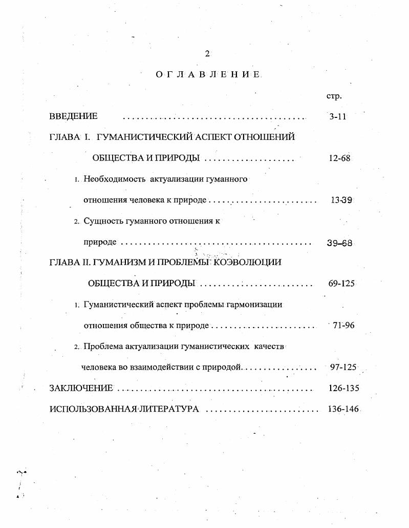 "ГЛАВА I. ГУМАНИСТИЧЕСКИЙ АСПЕКТ ОТНОШЕНИЙ