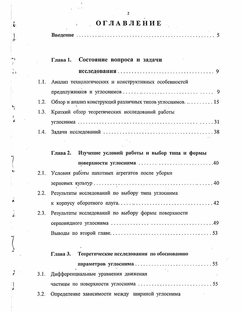 "7 Глава 1. Состояние вопроса и задачи