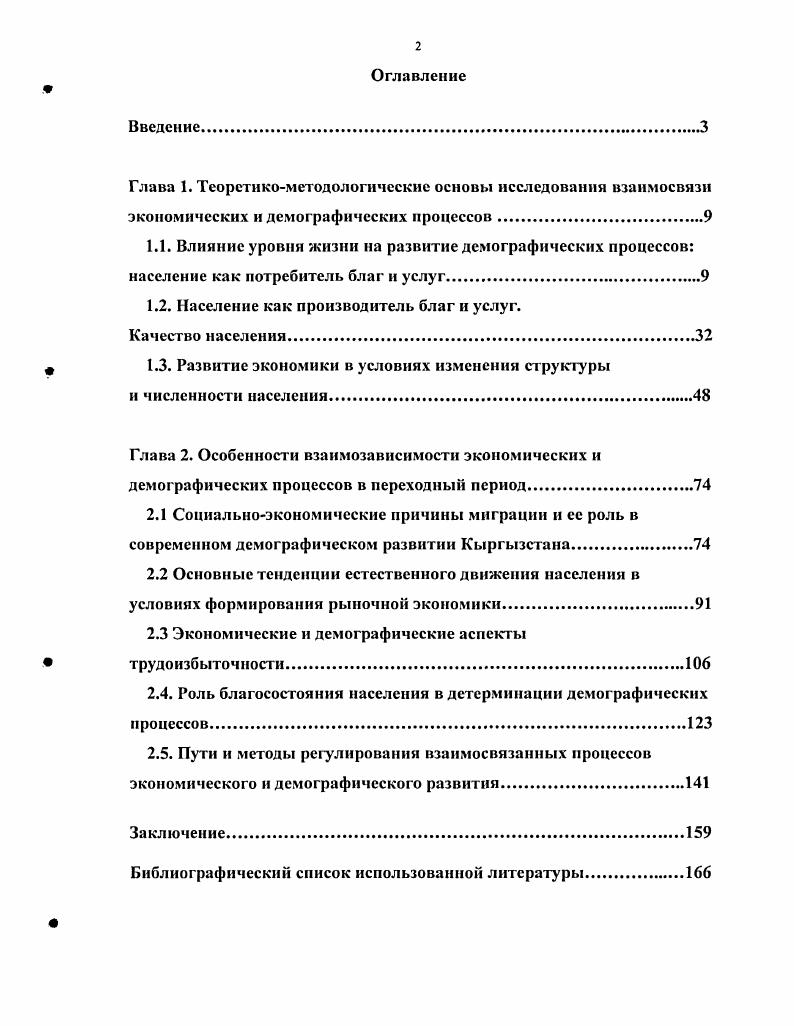 "1.2. Население как производитель благ и услуг.