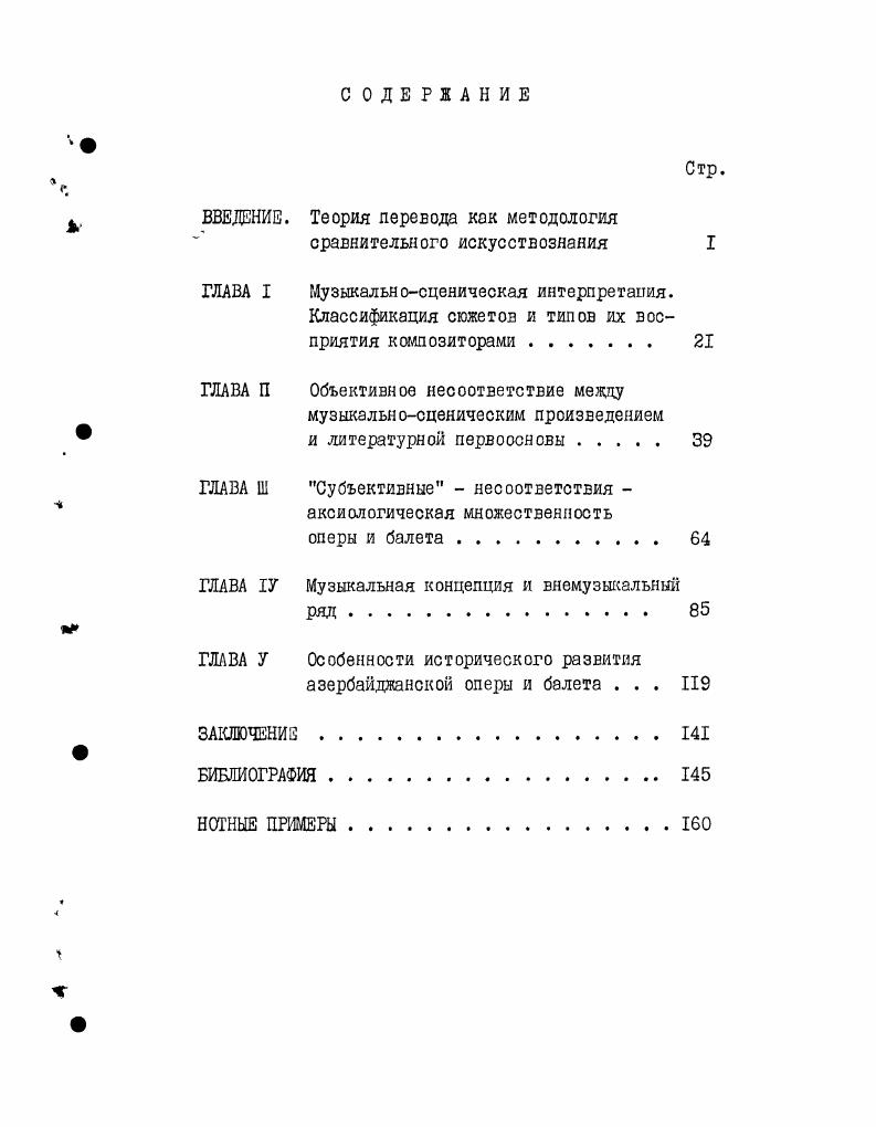 "ВВЕДЕНИЕ. Теория перевода как методология