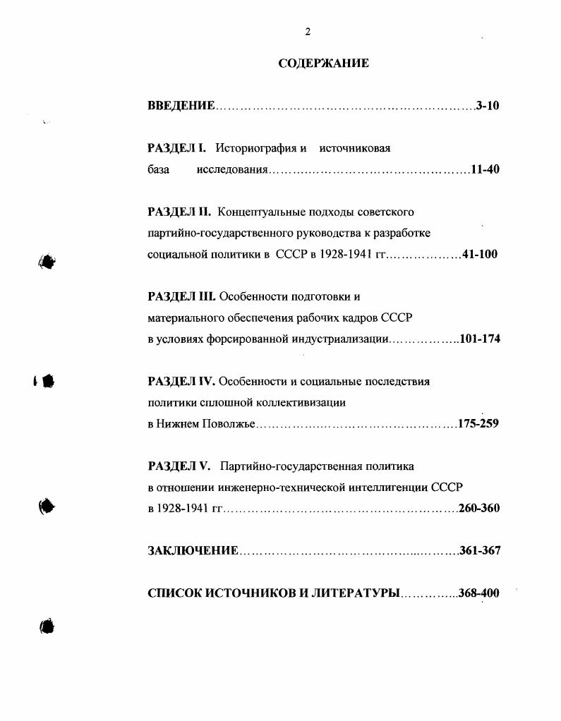 "РАЗДЕЛ I. Историография и источниковая