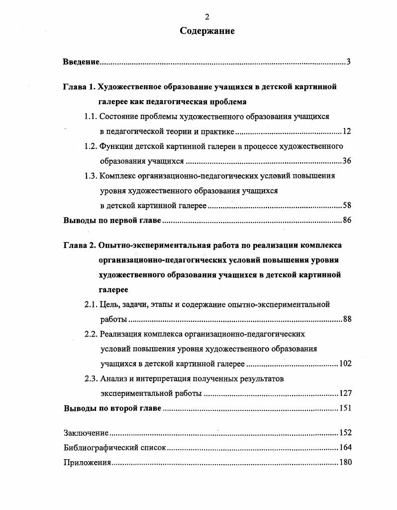 "1.1. Состояние проблемы художественного образования учащихся