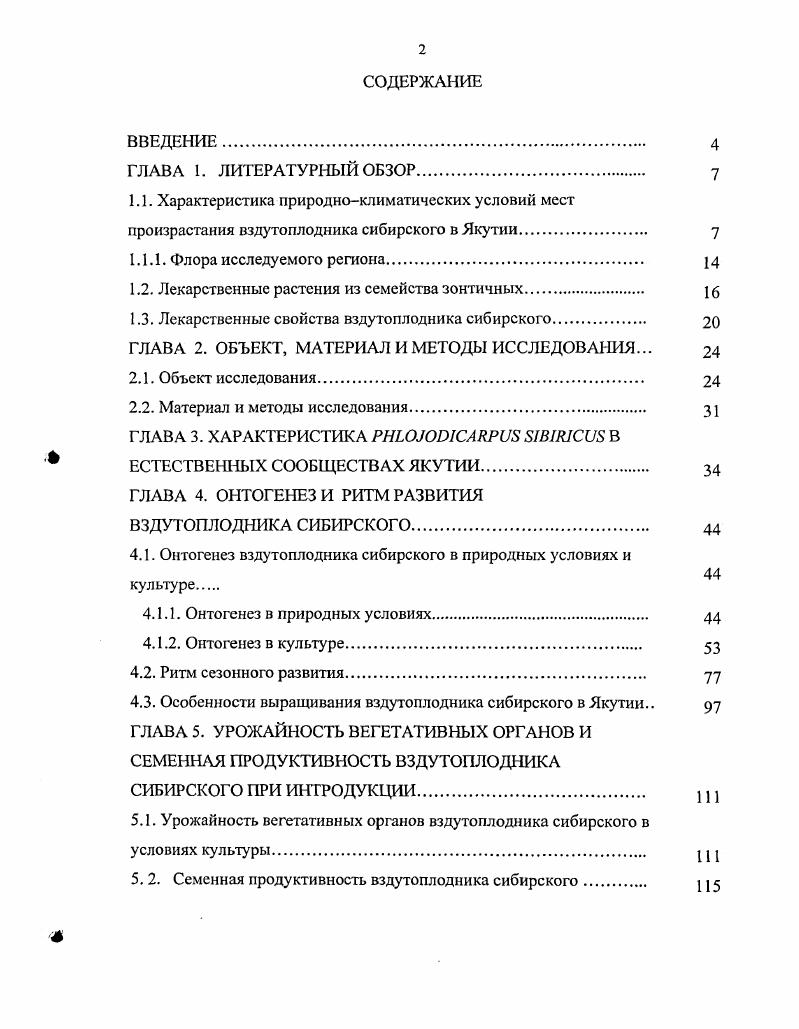 "1.1.1. Флора исследуемого региона. 