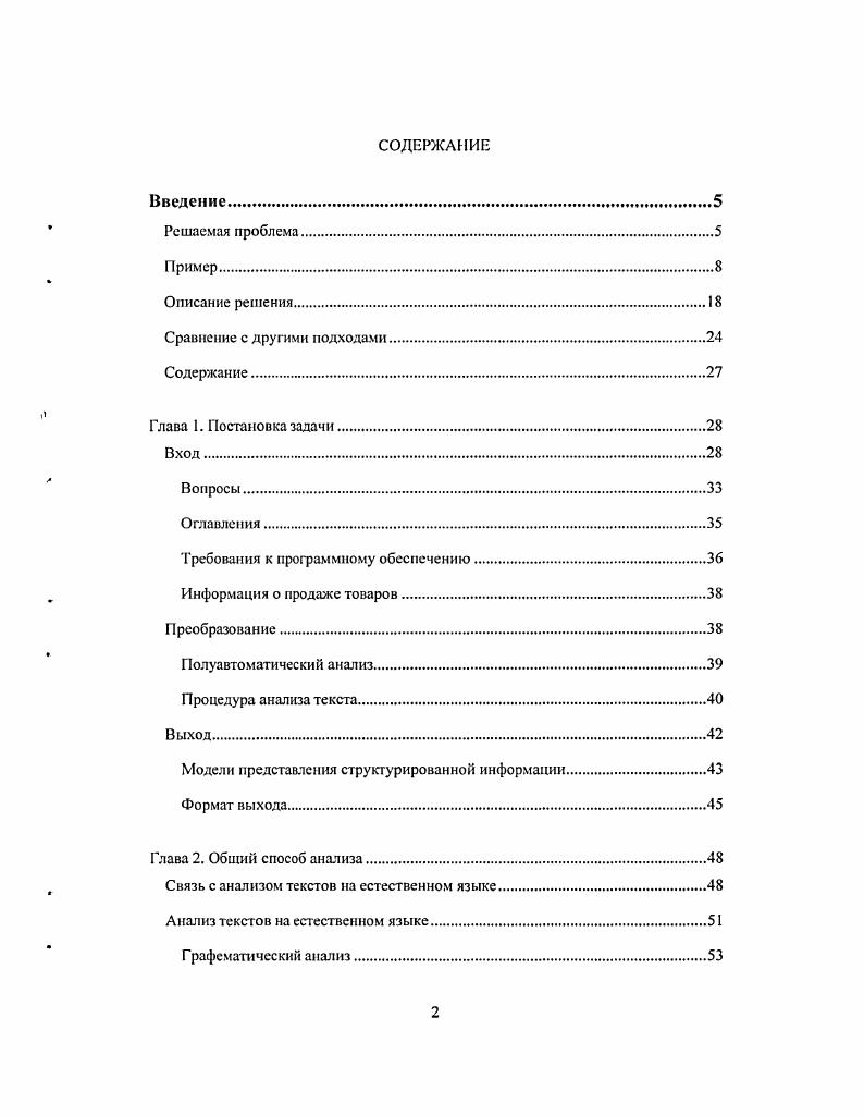 "Требования к программному обеспечению