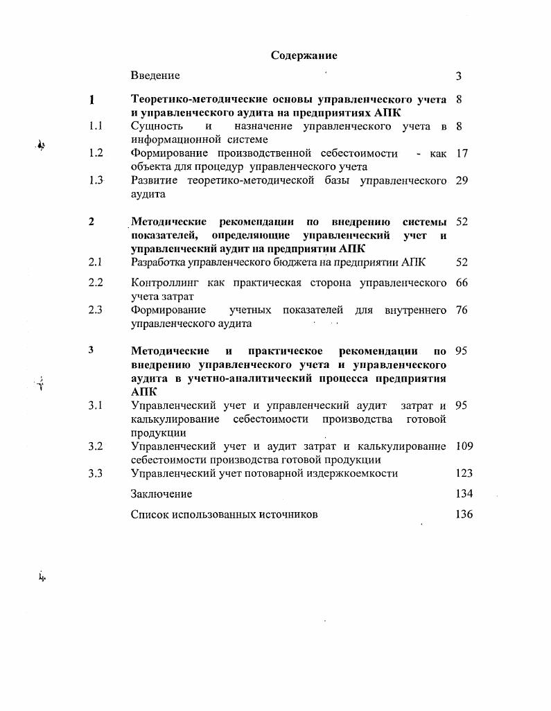 "1.1 Сущность и назначение управленческого учета в информационной системе
