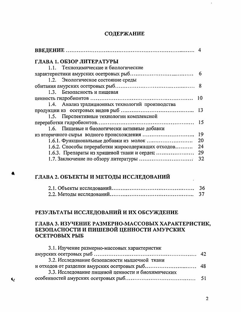 "1.1. Технохимические и биологические