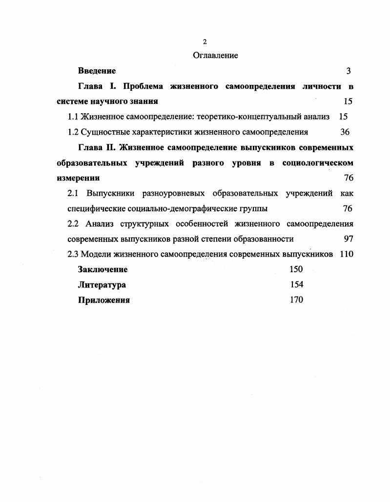 "Глава I. Проблема жизненного самоопределения личности в системе научного знания 