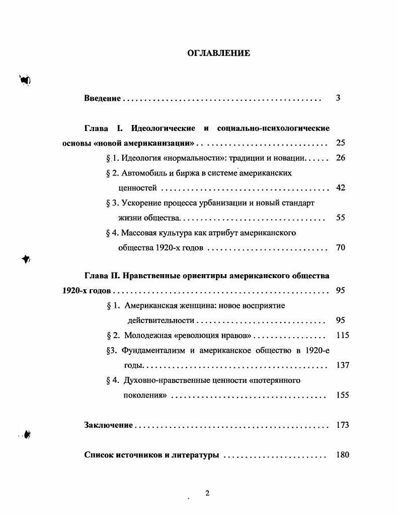 "Глава I. Идеологические и социальнопсихологические основы новой американизации 