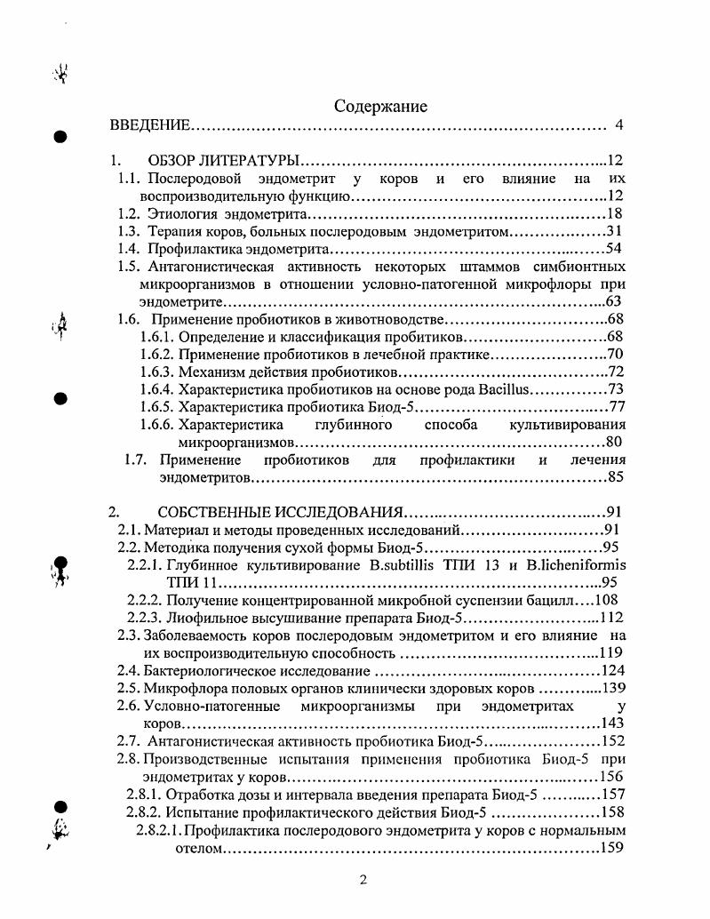 "1.1. Послеродовой эндометрит у коров и его влияние на их воспроизводительную функцию