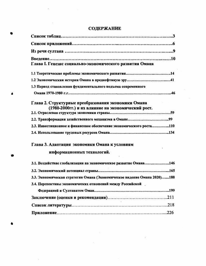 "Глава I. Генезис социальноэкономического развития Омана