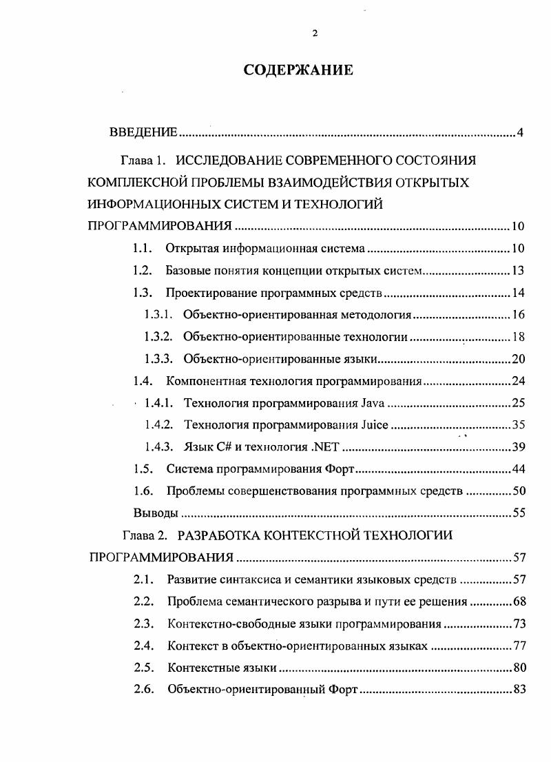 "1.1. Открытая информационная система