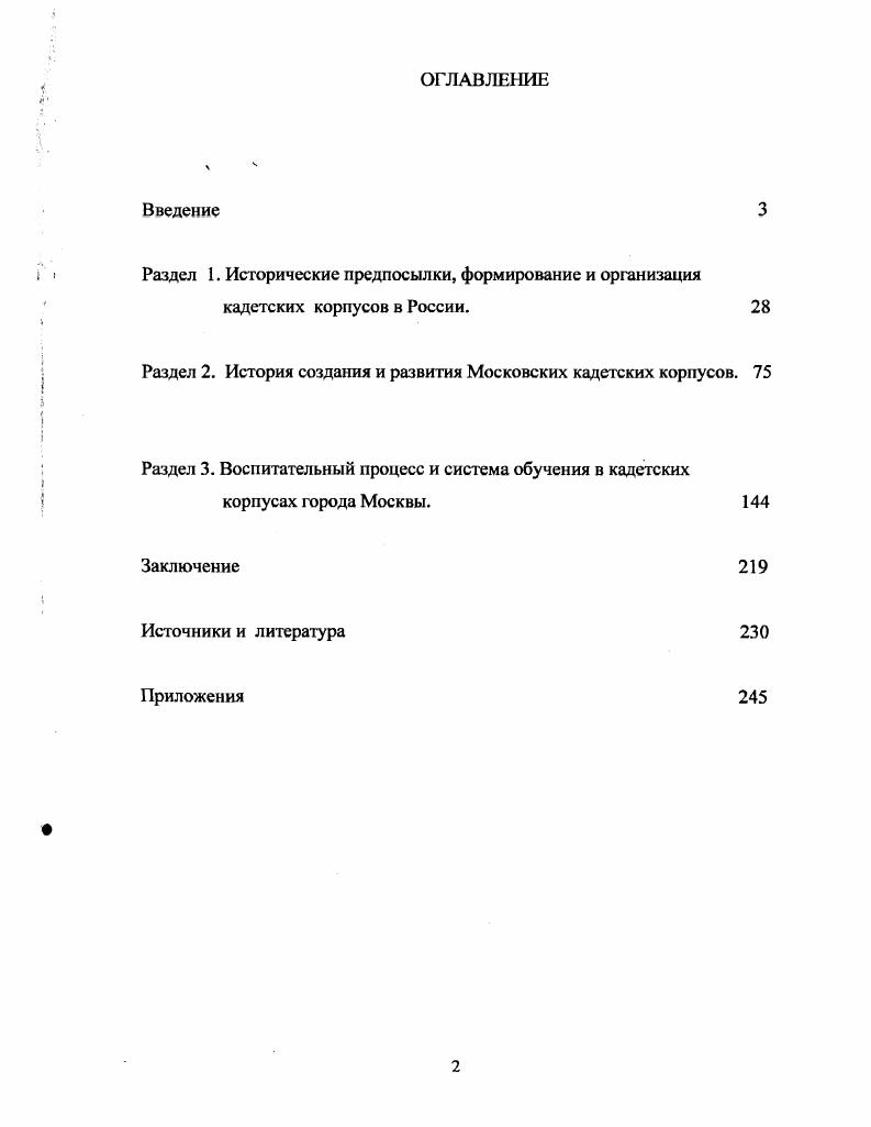 "  Раздел 1. Исторические предпосылки, формирование и организация