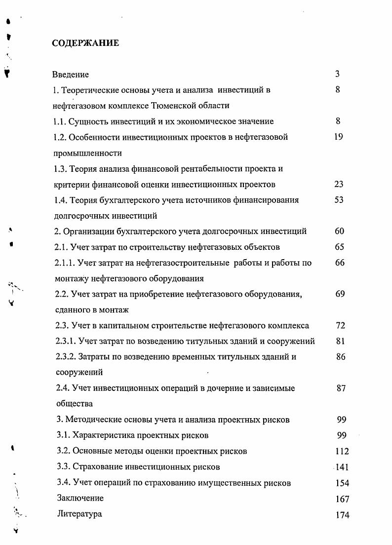 "1.1. Сущность инвестиций и их экономическое значение