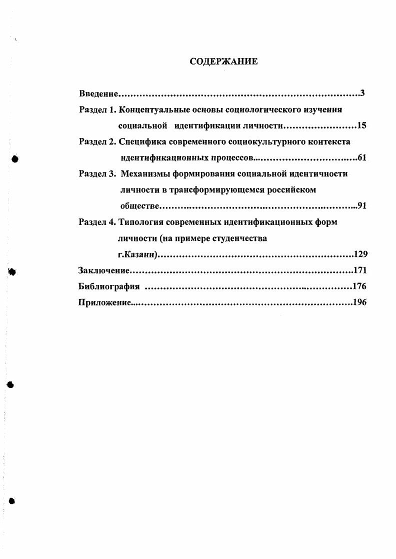 "Раздел 1. Концепту альные основы социологического изучения