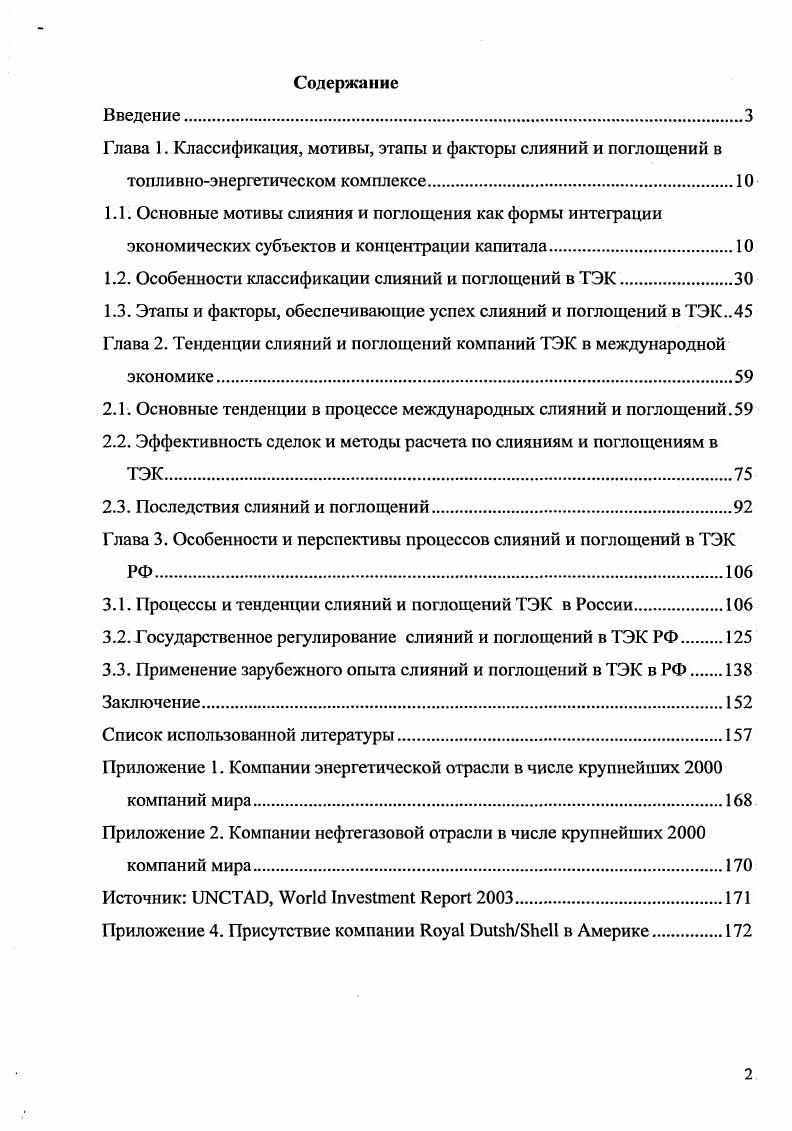 "1.2. Особенности классификации слияний и поглощений в ТЭК