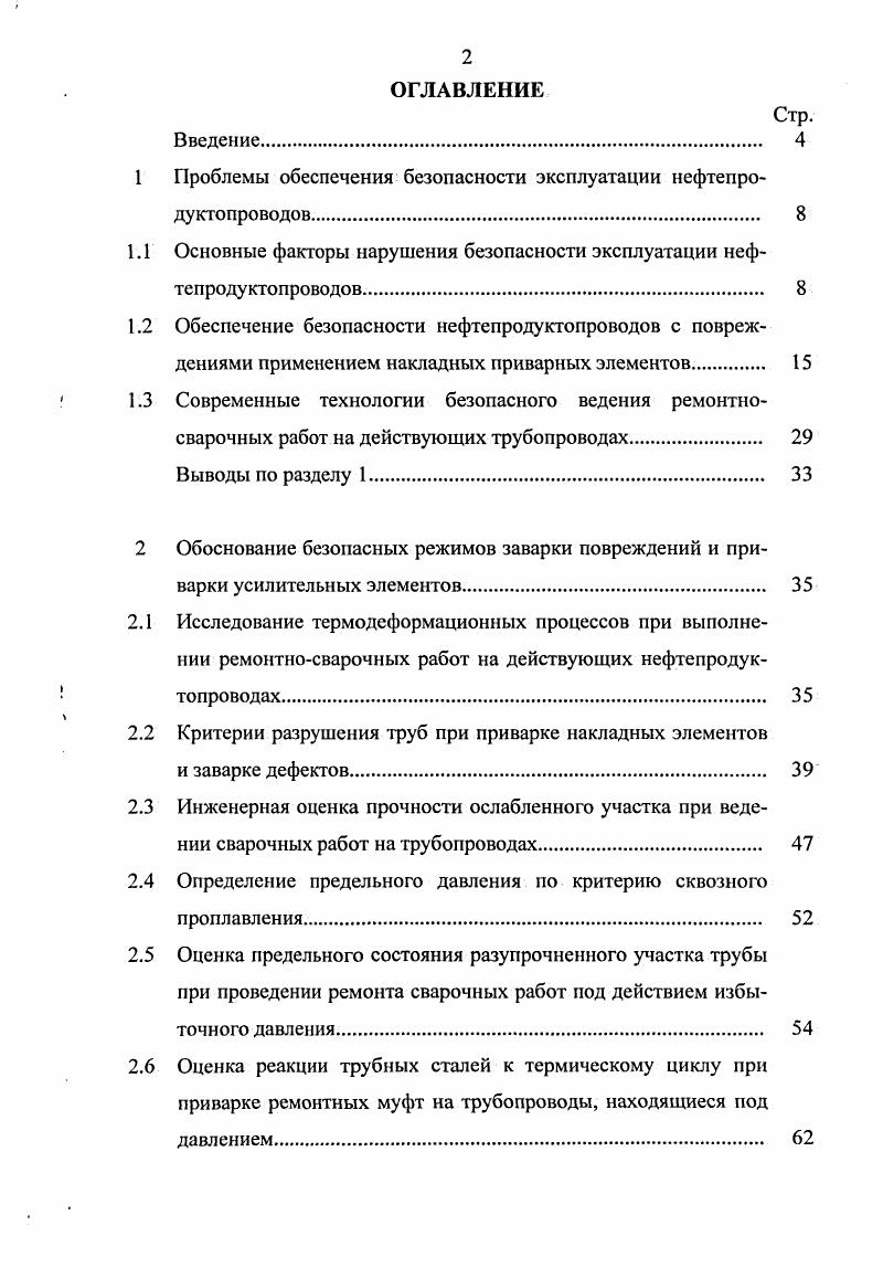 "1 Проблемы обеспечения безопасности эксплуатации нефтепродуктопроводов 