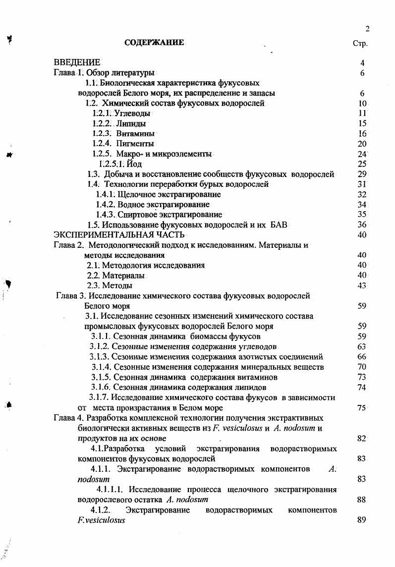 "1.1. Биологическая характеристика фукусовых