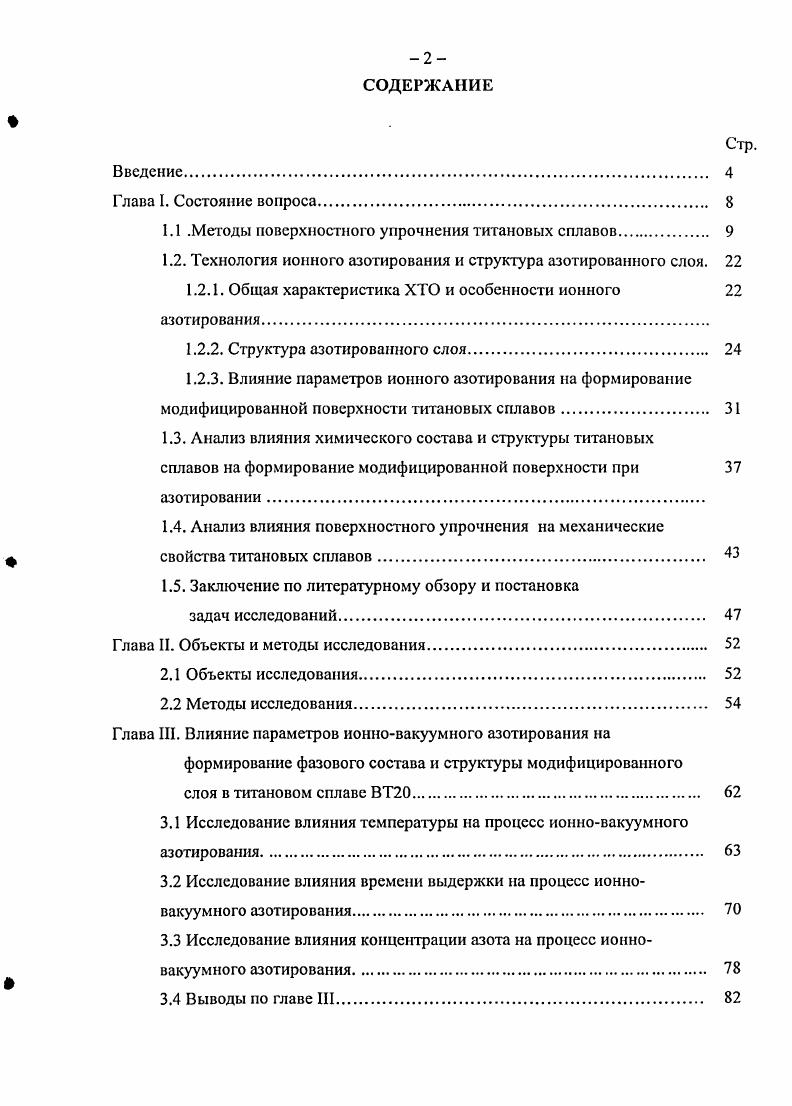 "1.1 .Методы поверхностного упрочнения титановых сплавов. 
