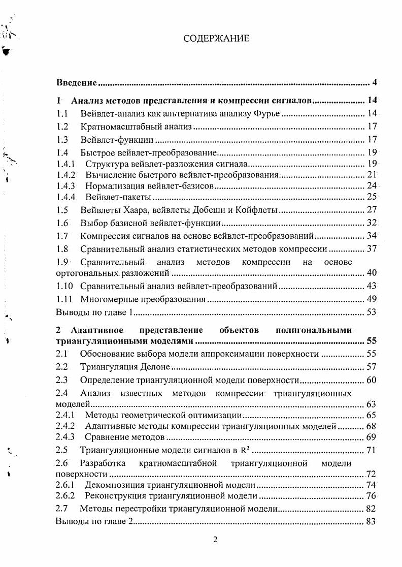 "1 Анализ методов представления и компрессии сигналов