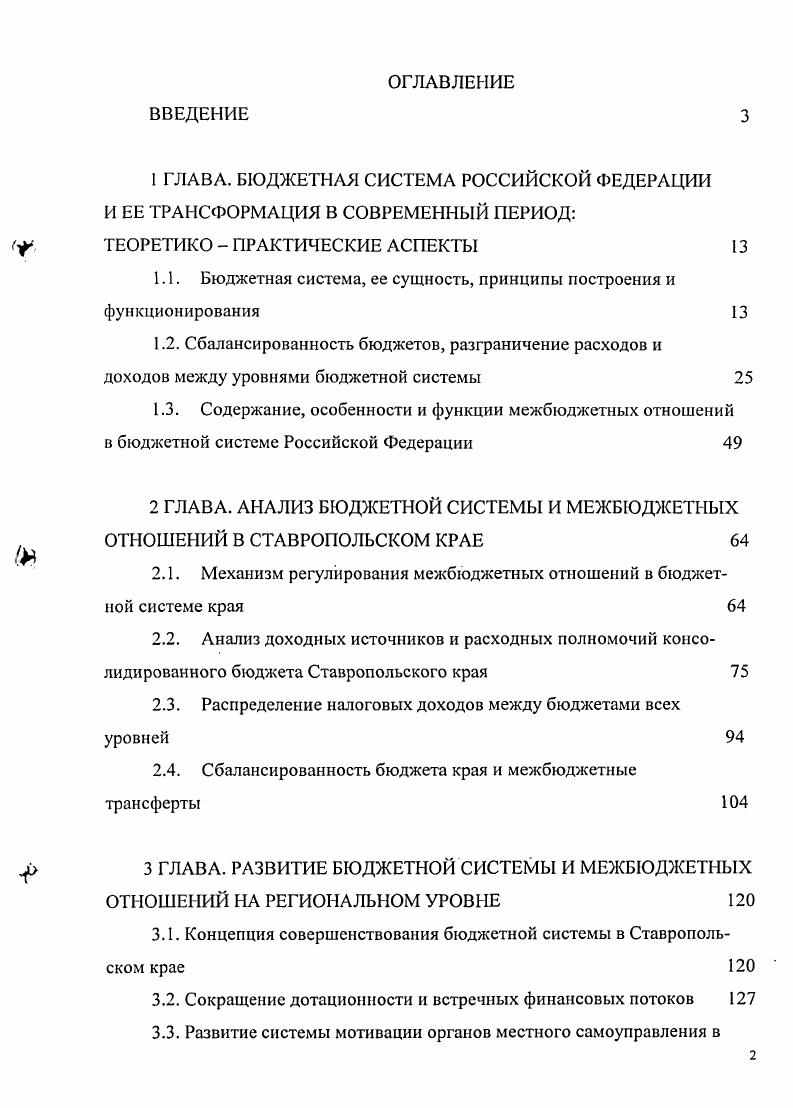 "1.1. Бюджетная система, ее сущность, принципы построения и функционирования 