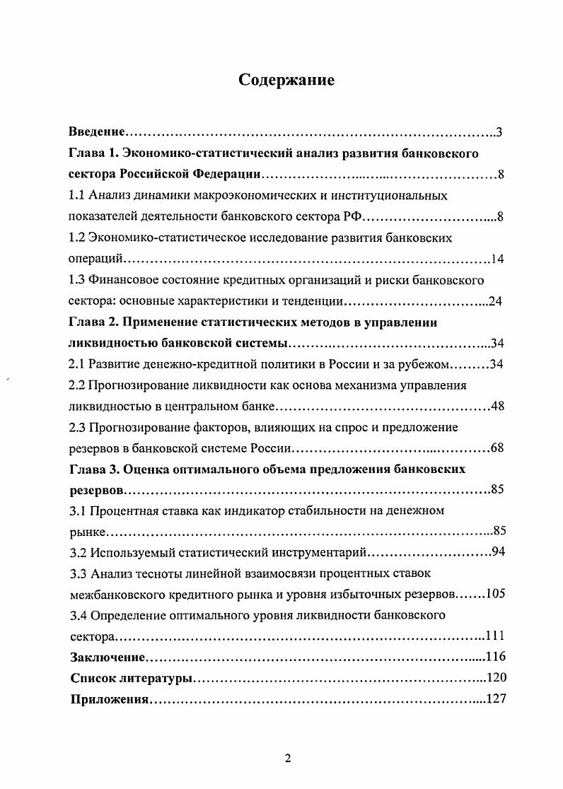"1.2 Экономикостатистическое исследование развития банковских операций.