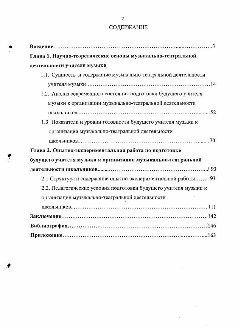 "1.1. Сущность и содержание музыкальнотеатральной деятельности учителя музыки.