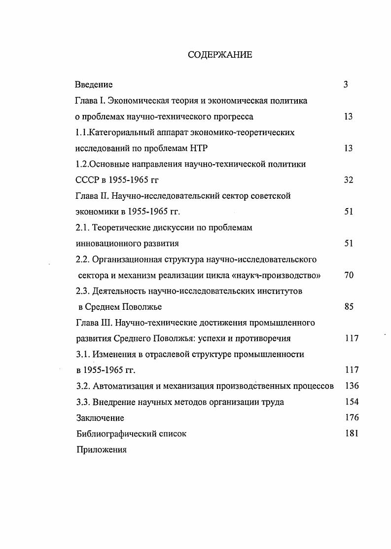 "Глава I. Экономическая теория и экономическая политика