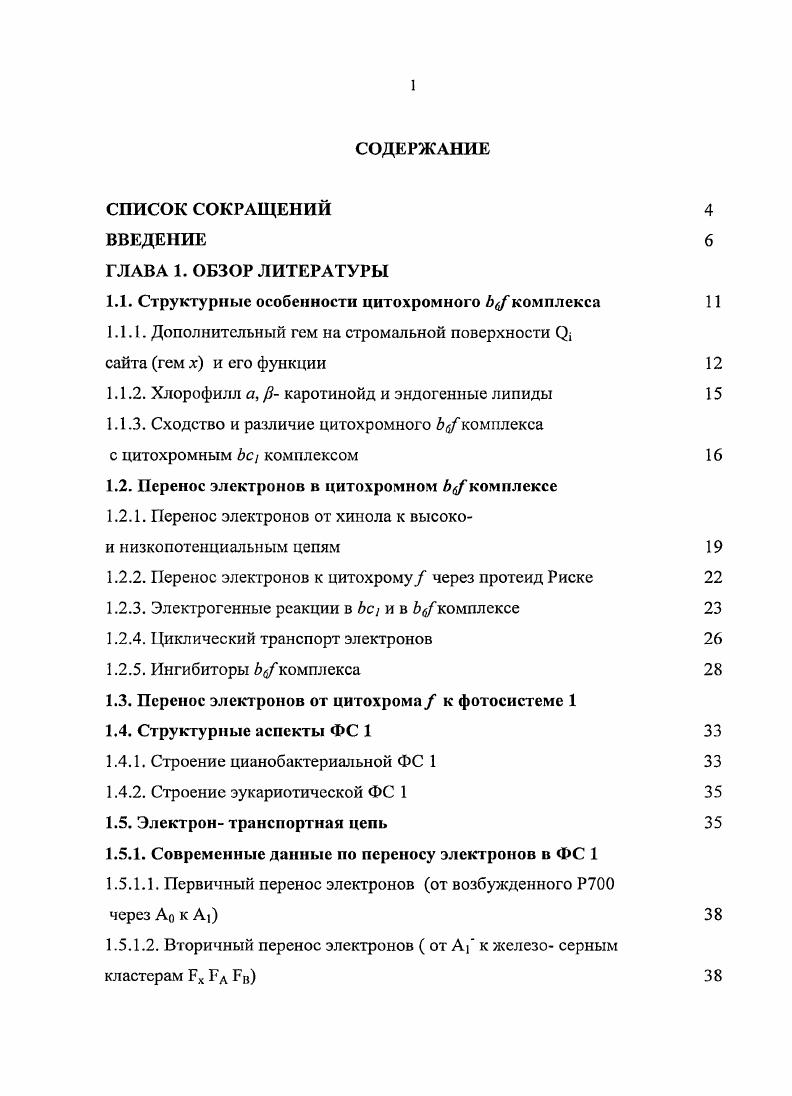 "1.1. Структурные особенности ЦИТОХрОМНОГО Ькомплекса 