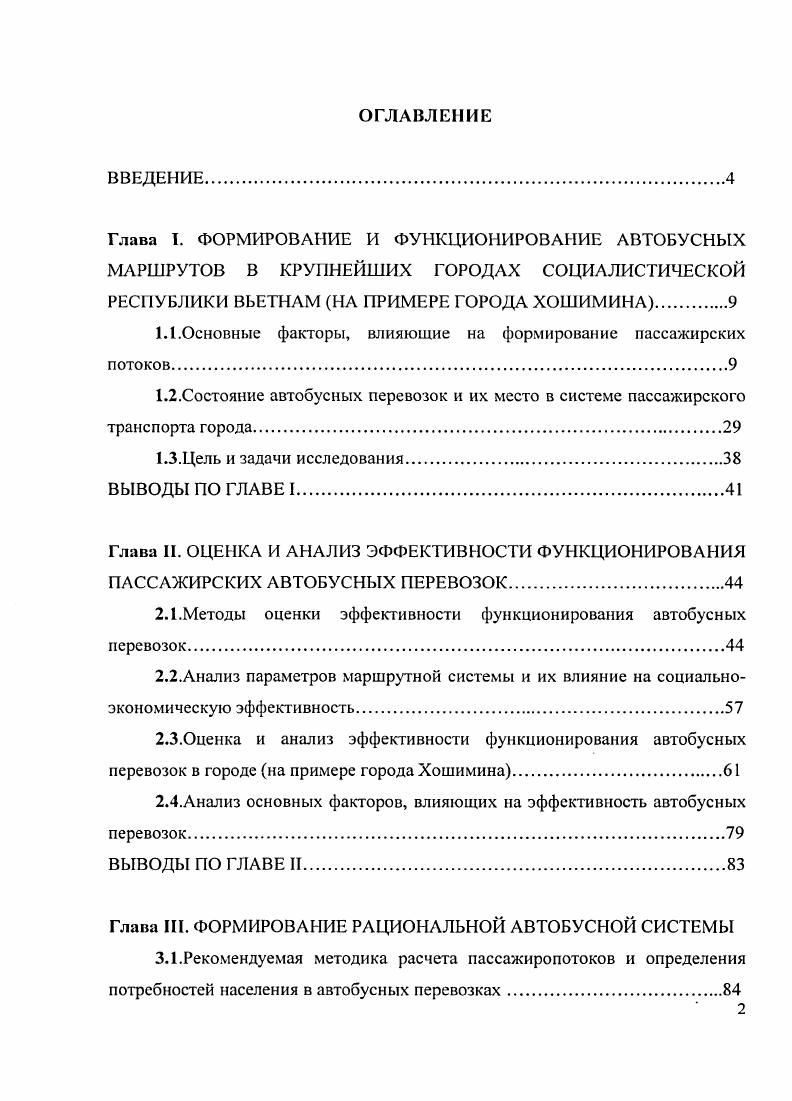 "РЕСПУБЛИКИ ВЬЕТНАМ НА ПРИМЕРЕ ГОРОДА ХОШИМИНА