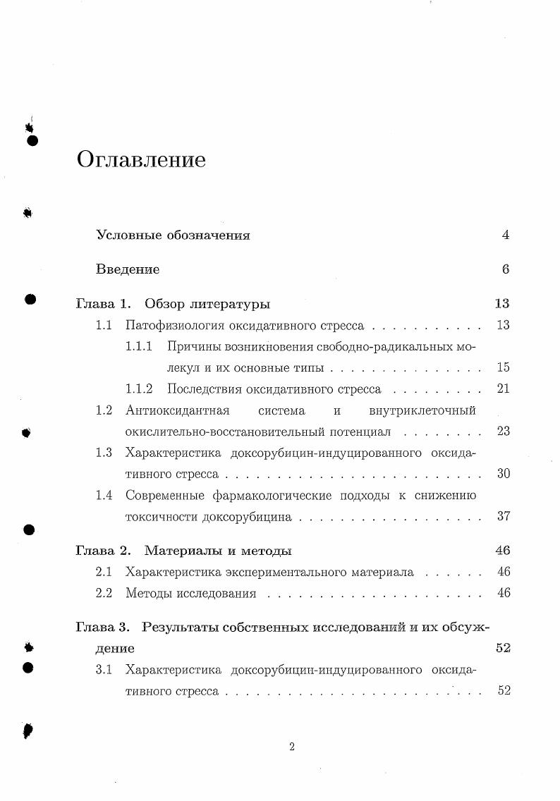 "1.1 Патофизиология оксидативного стресса 