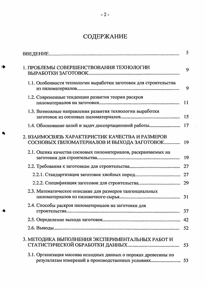 "1. ПРОБЛЕМЫ СОВЕРШЕНСТВОВАНИЯ ТЕХНОЛОГИИ ВЫРАБОТКИ ЗАГОТОВОК