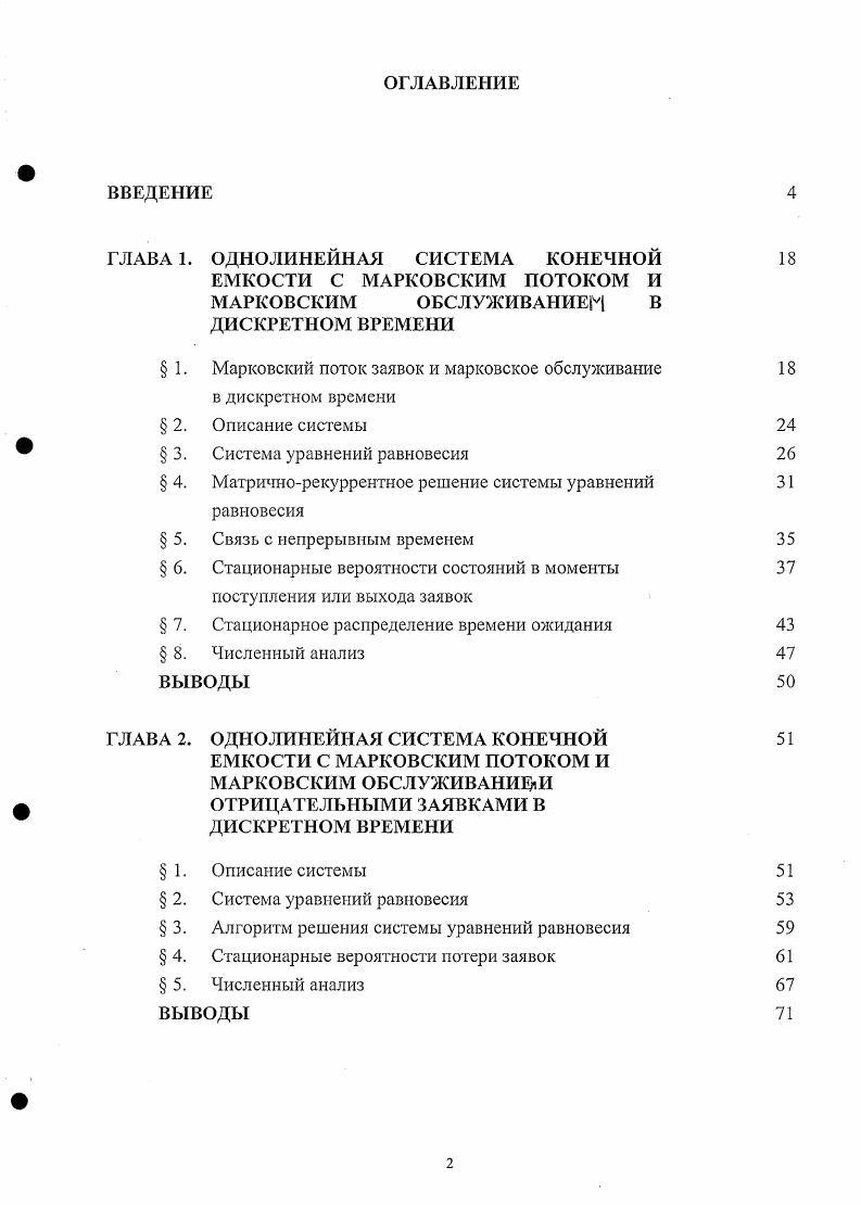 "Марковский поток заявок и марковское обслуживание