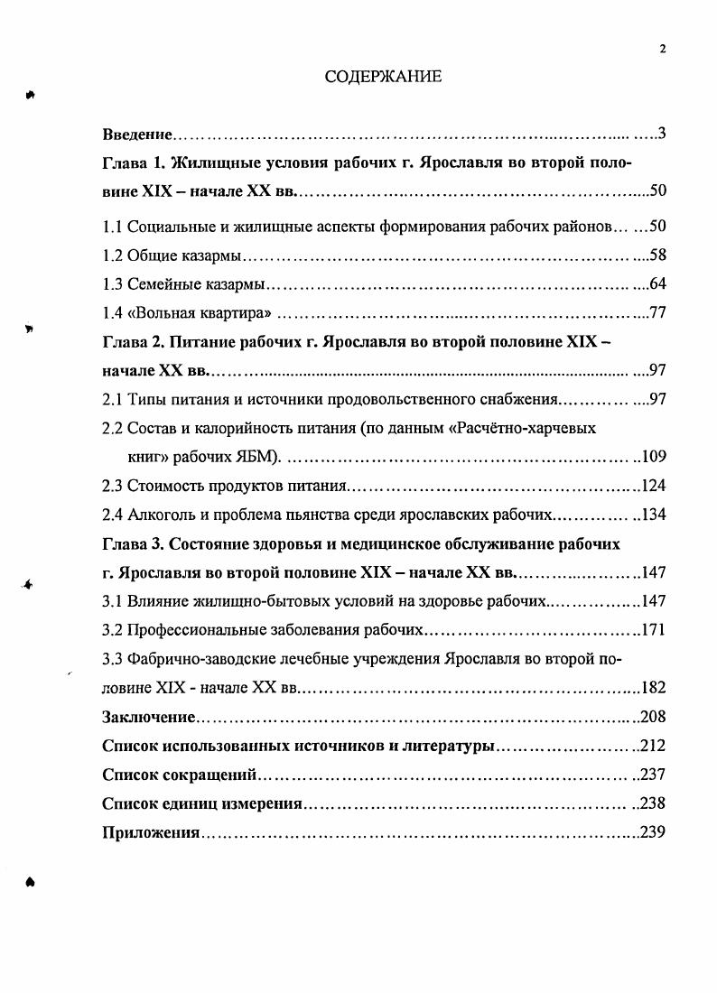 "Глава 1. Жилищные условия рабочих г. Ярославля во второй половине XIX  начале XX вв