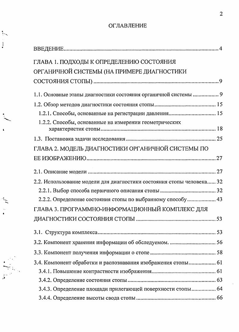 "1.1. Основные этапы диагностики состояния органичной системы.