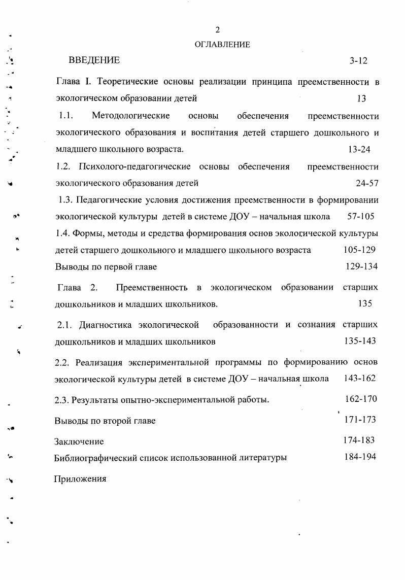 "Глава I. Теоретические основы реализации принципа преемственности в