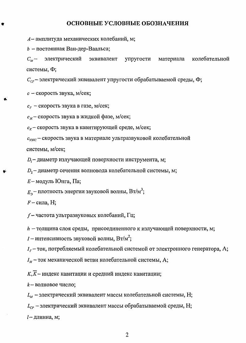 "1М электрический эквивалент массы колебательной системы, Н