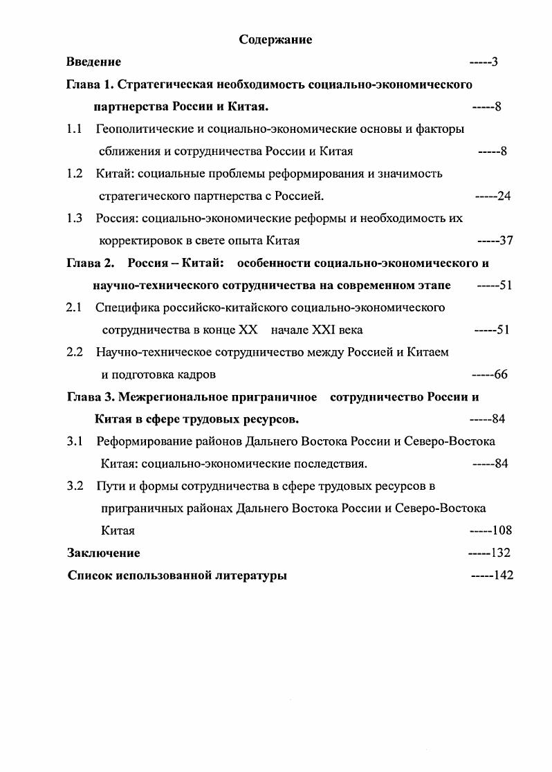 "Глава 1. Стратегическая необходимость социальноэкономического