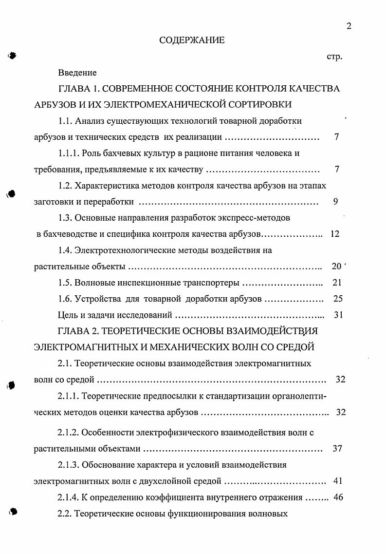 "1.3. Основные направления разработок экспрессметодов