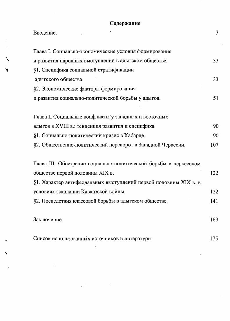 "1. Специфика социальной стратификации