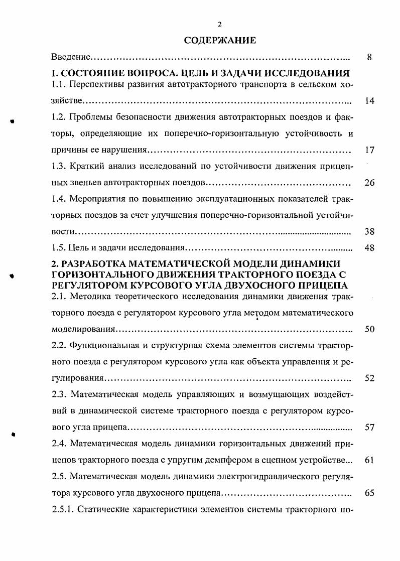 "1. СОСТОЯНИЕ ВОПРОСА. ЦЕЛЬ И ЗАДАЧИ ИССЛЕДОВАНИЯ
