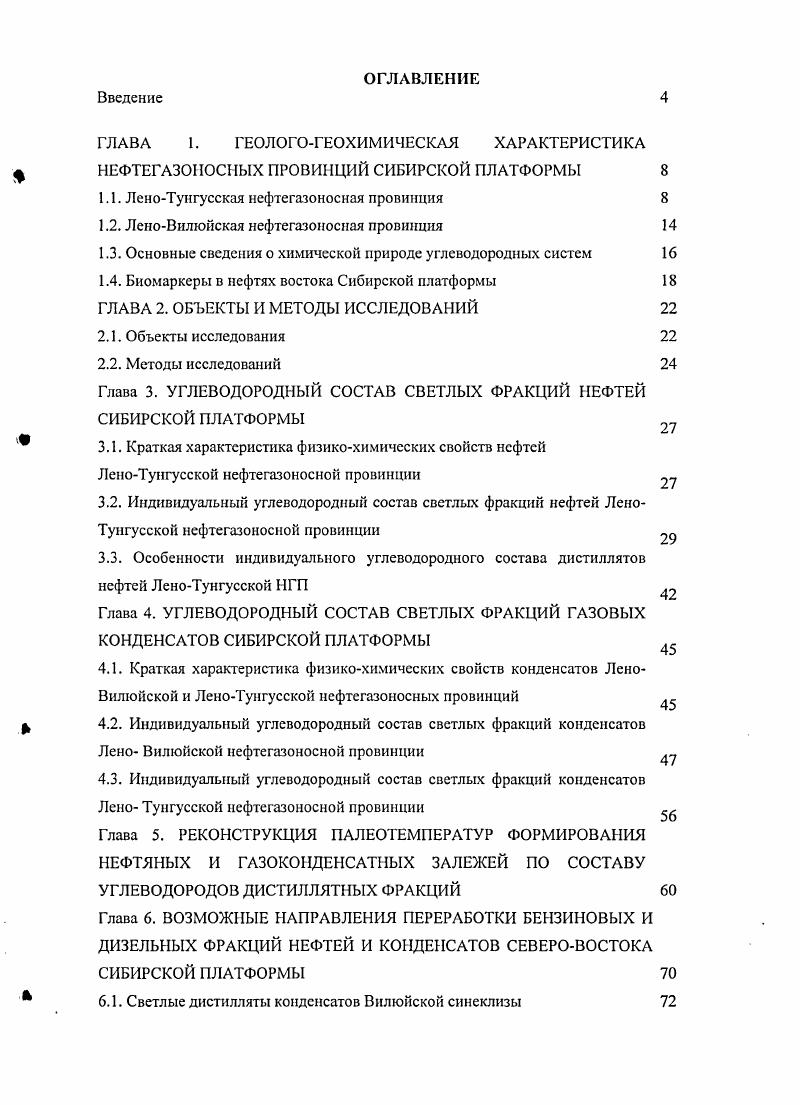 "1.1. ЛеноТунгусская нефтегазоносная провинция 