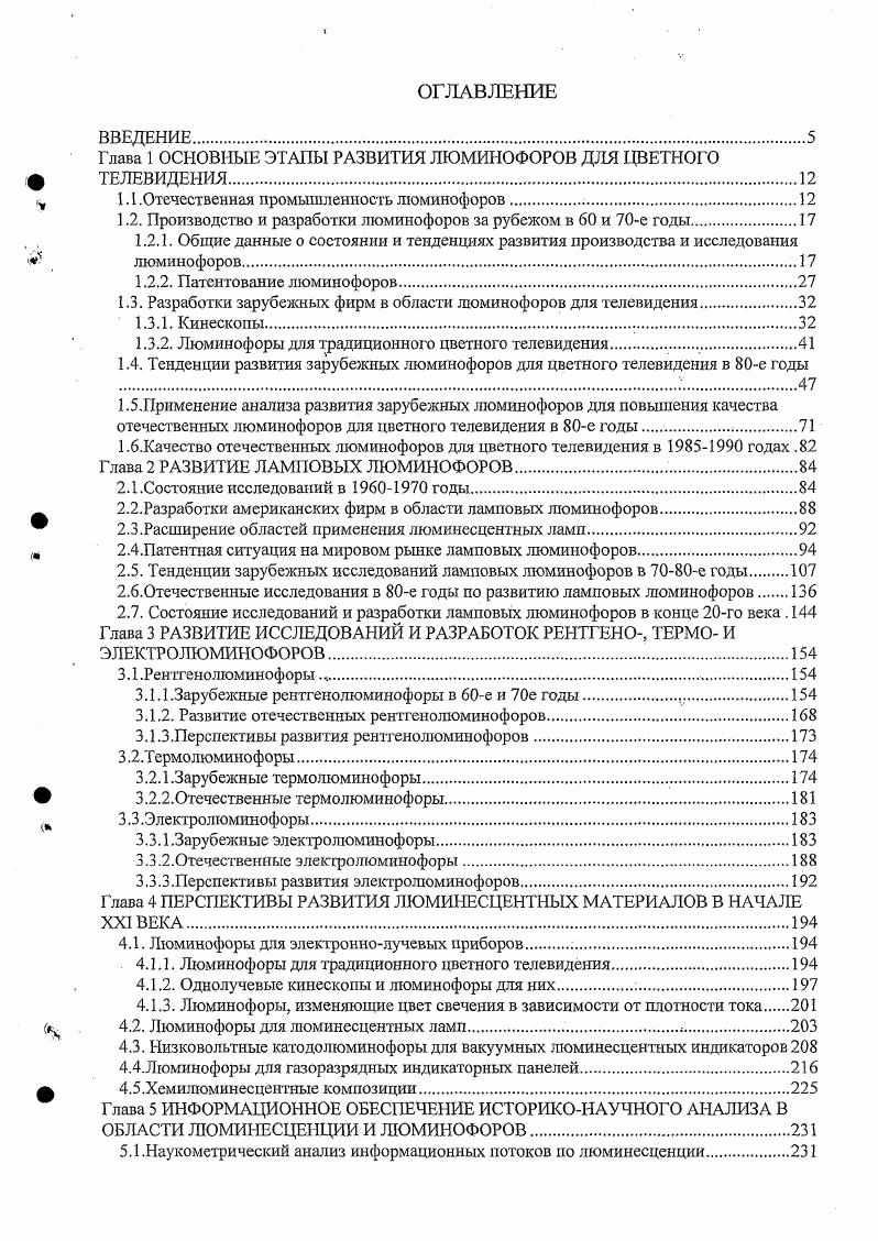 "Глава 1 ОСНОВНЫЕ ЭТАПЫ РАЗВИТИЯ ЛЮМИНОФОРОВ ДЛЯ ЦВЕТНОГО ТЕЛЕВИДЕНИЯ.