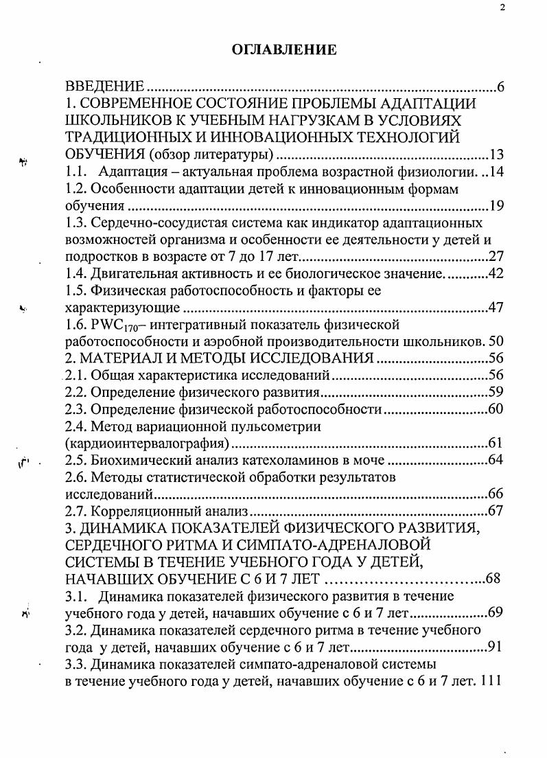 "1.1. Адаптация актуальная проблема возрастной физиологии. 