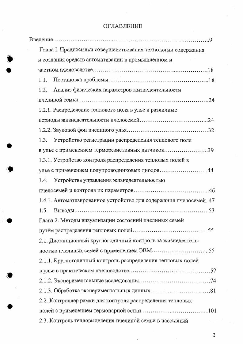 "1.2. Анализ физических параметров жизнедеятельности пчелиной семьи