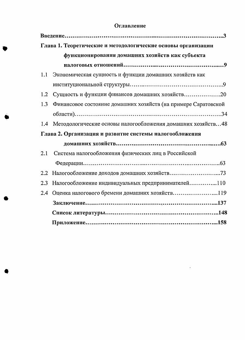 "1.2 Сущность и функции финансов домашних хозяйств
